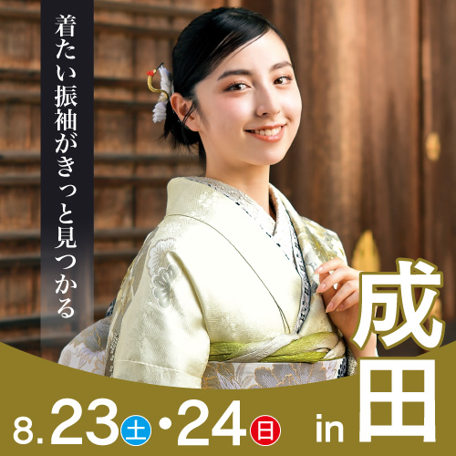 成田