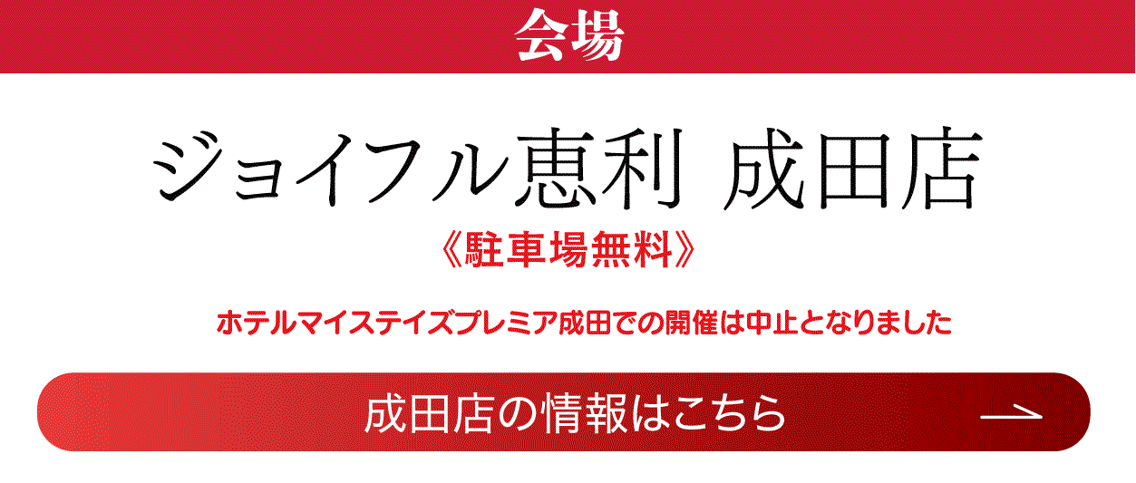 マイステイズプレミア成田