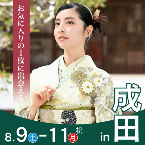 成田