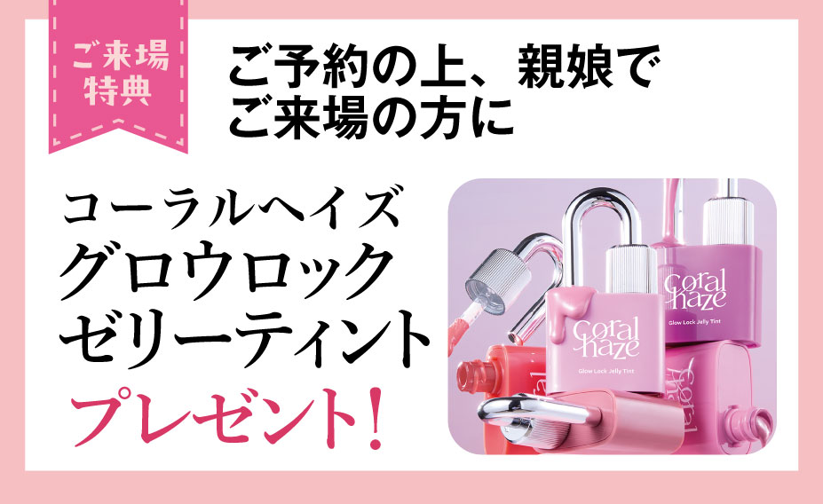 来場プレゼント(ReFa)