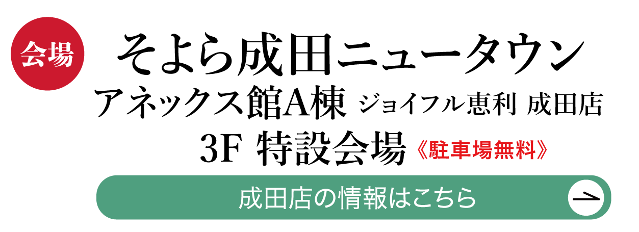 そよら成田ニュータウン