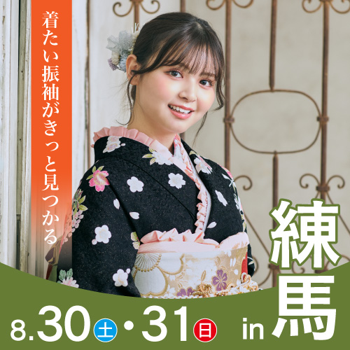 練馬