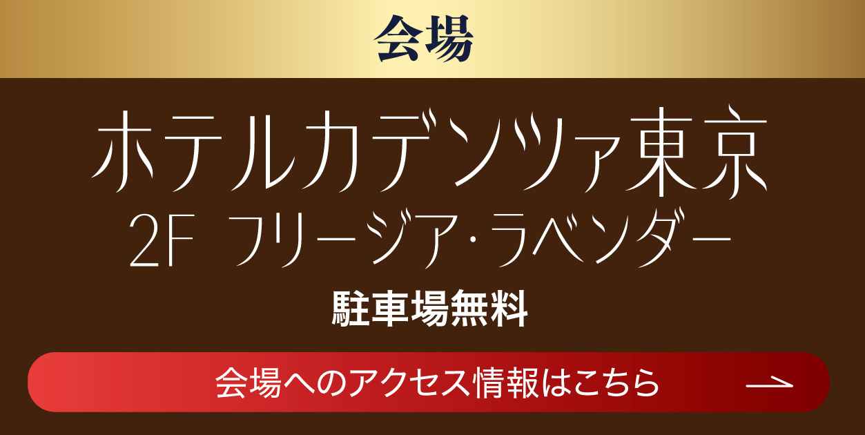 ホテルカデンツァ東京