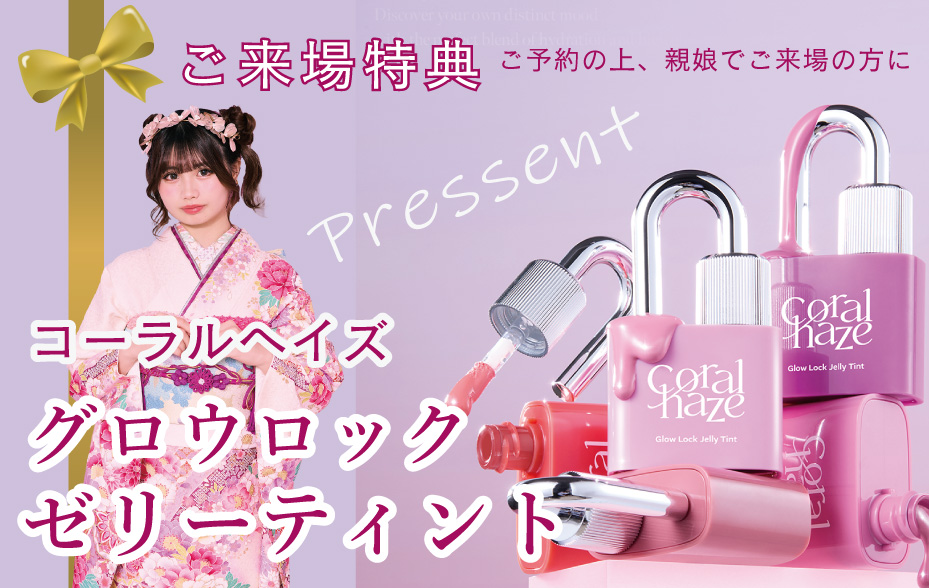 来場プレゼント