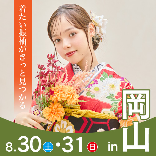 岡山