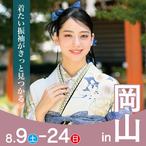 岡山