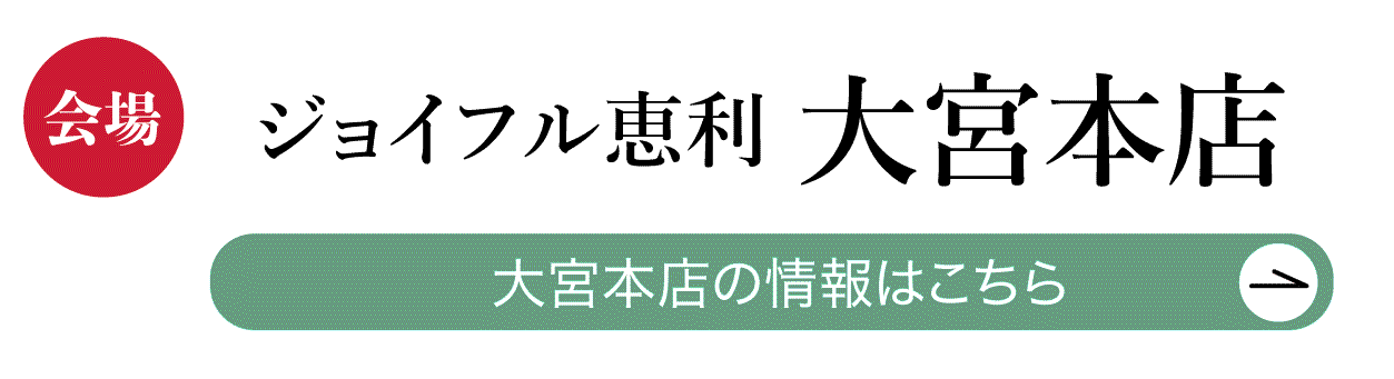 大宮本店