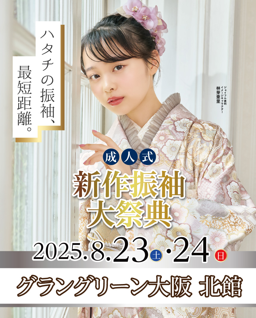 ジョイフル恵利 グラングリーン大阪 北館 グランドOPEN