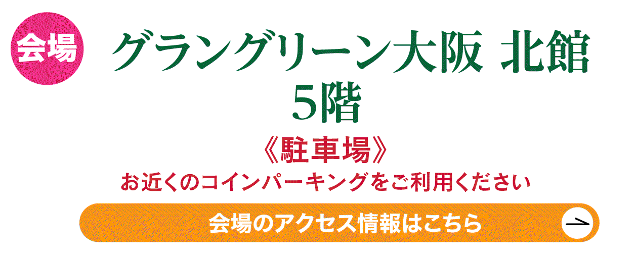 グラングリーン大阪 北館