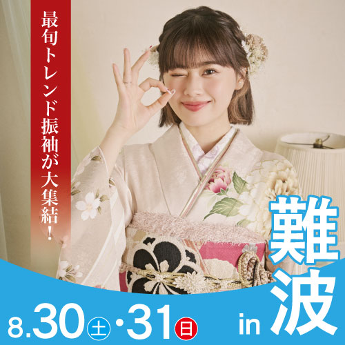 難波