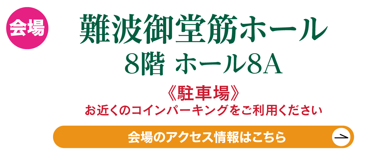 心斎橋オーパ店