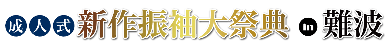 ジョイフル恵利 心斎橋オーパ店