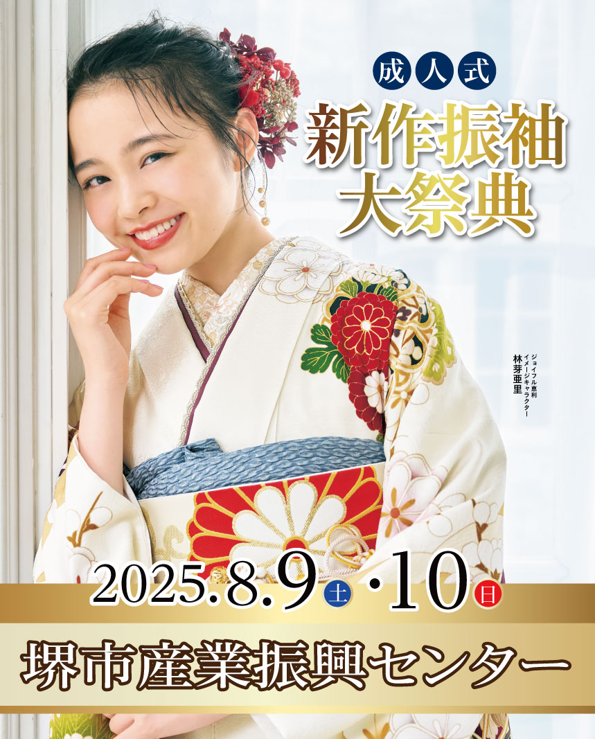 ジョイフル恵利 堺市産業振興センター グランドOPEN