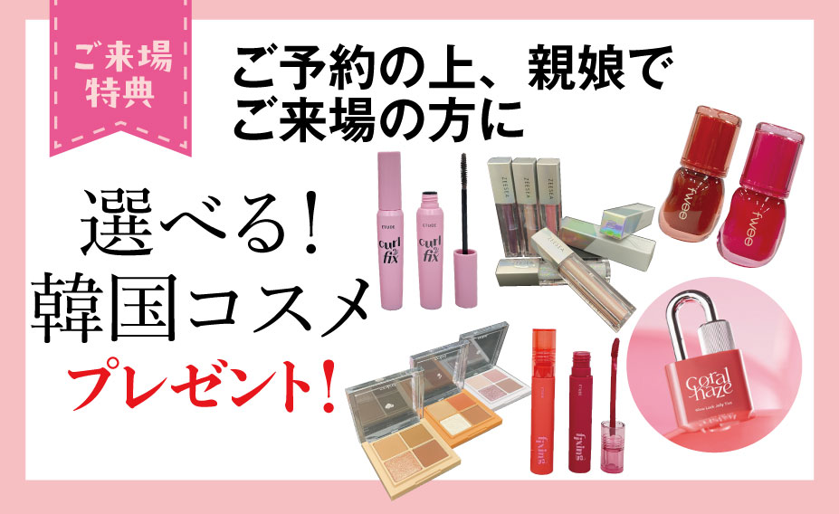 来場プレゼント