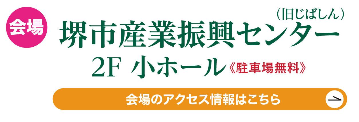 堺市産業振興センター