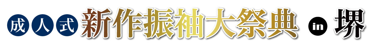 ジョイフル恵利 堺市産業振興センター