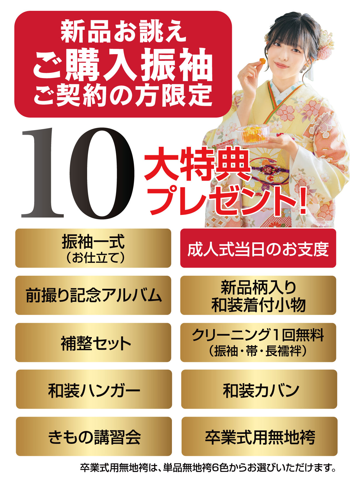 10大特典