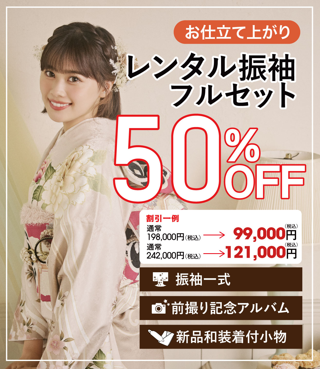 レンタル振袖フルセット16.5万円