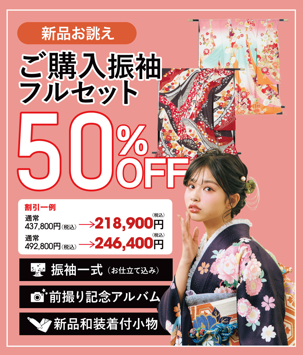 オーダーレンタル振袖フルセット22万円