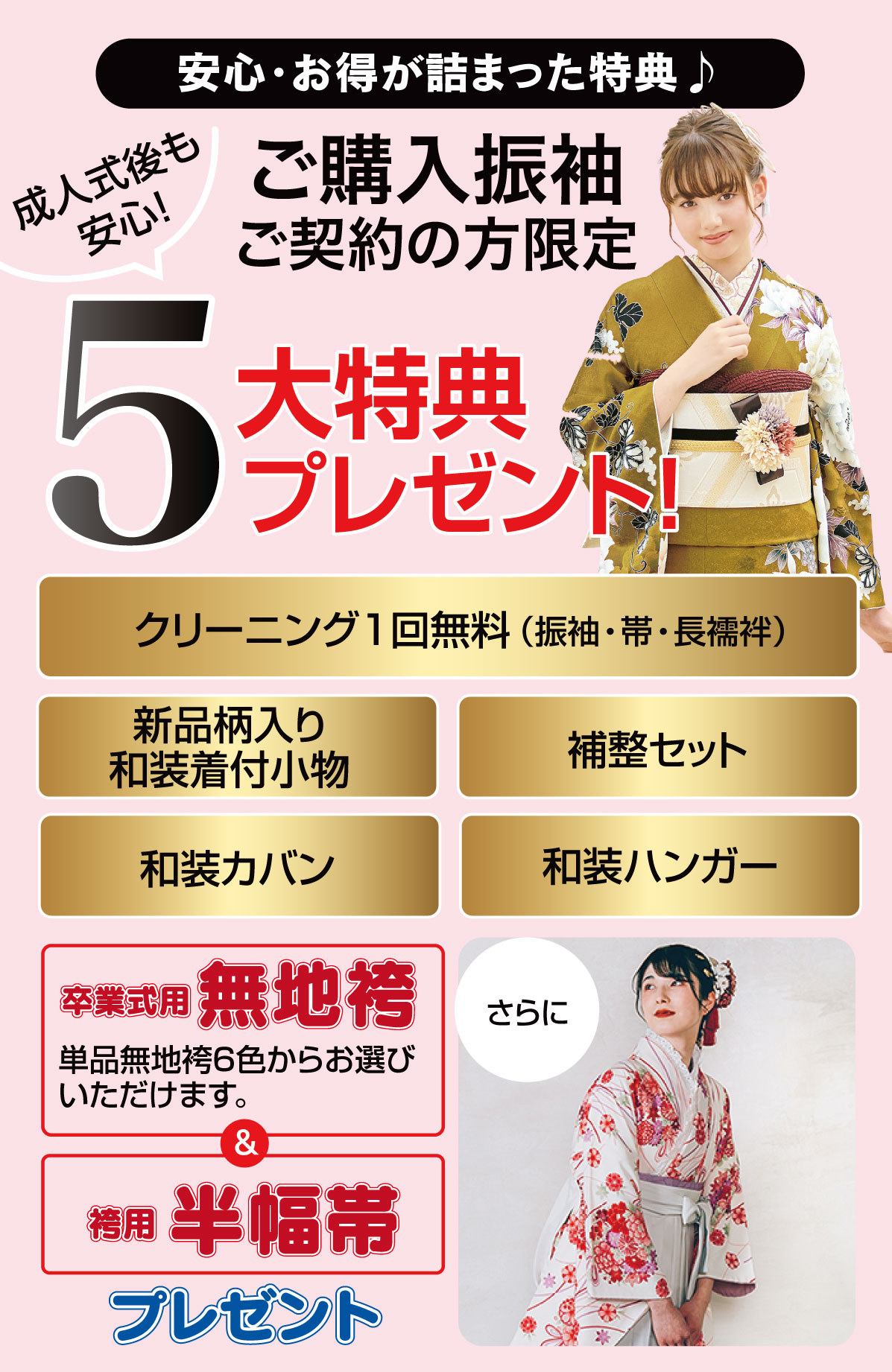 5大特典