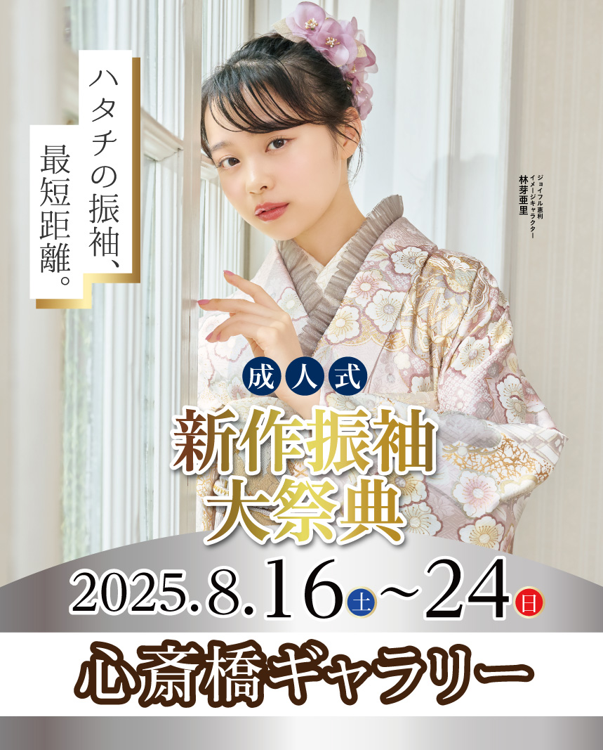 ジョイフル恵利 心斎橋オーパ店 グランドOPEN