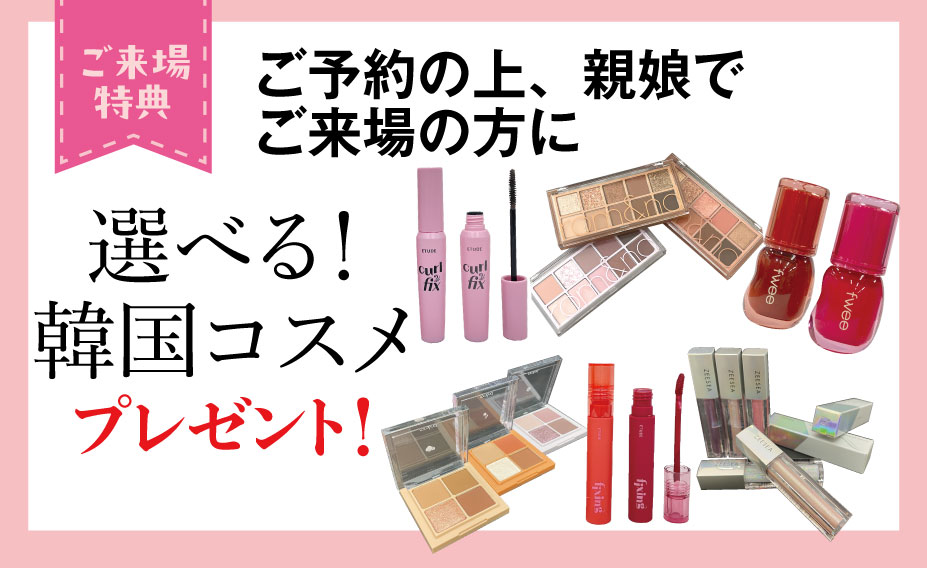来場プレゼント