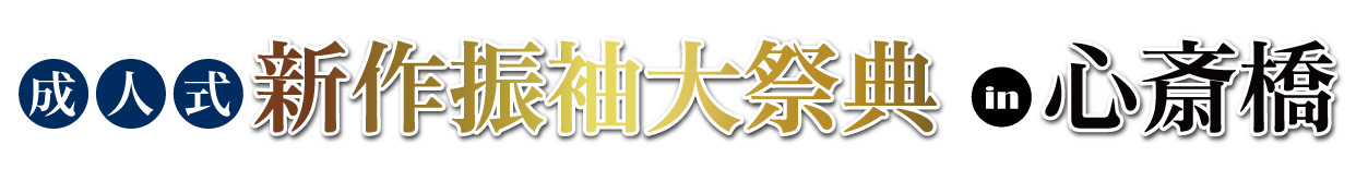 ジョイフル恵利 心斎橋オーパ店