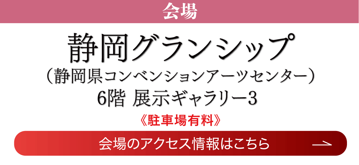 静岡グランシップ