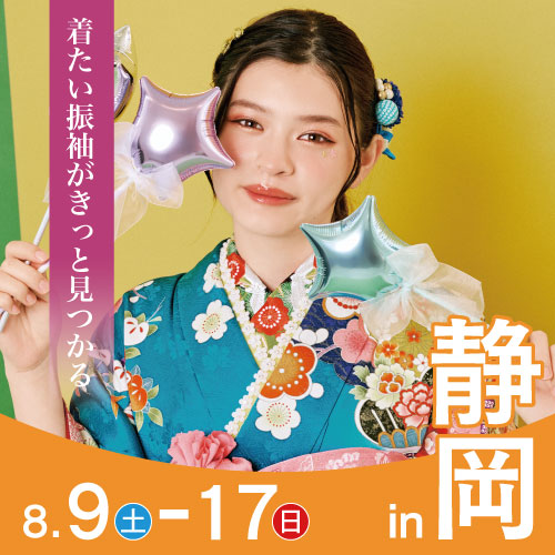 静岡