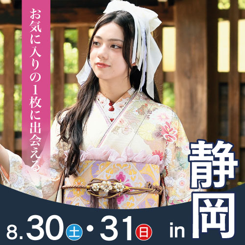 静岡