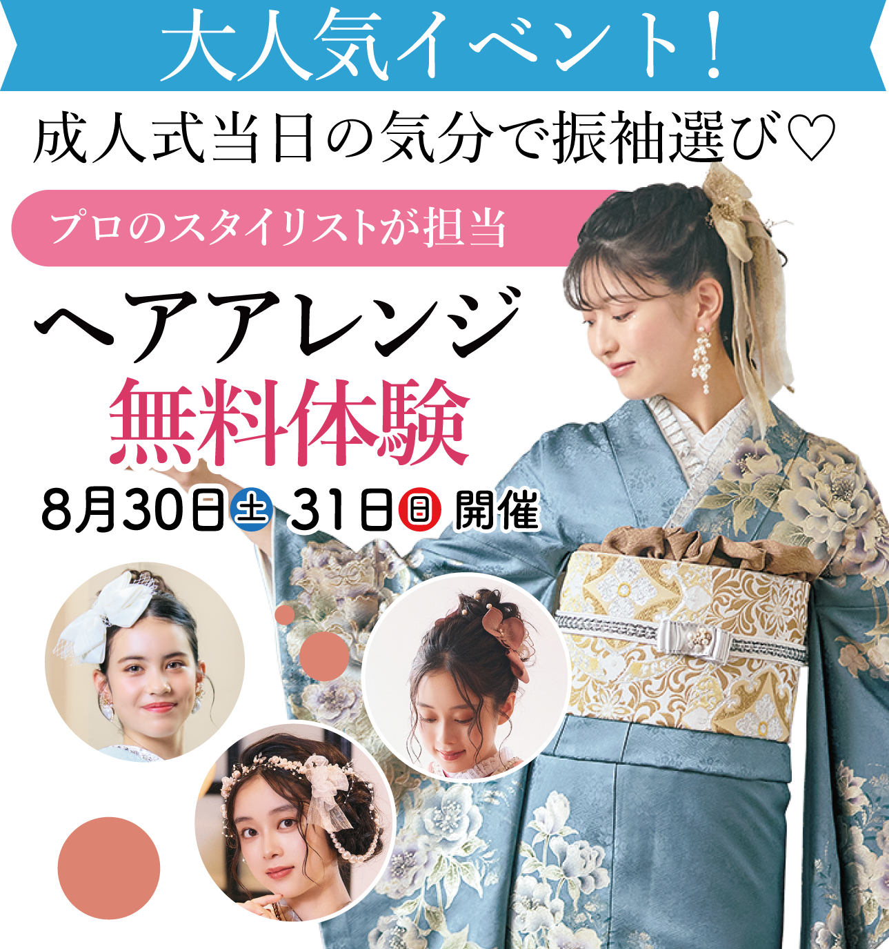 ヘアアレンジメント