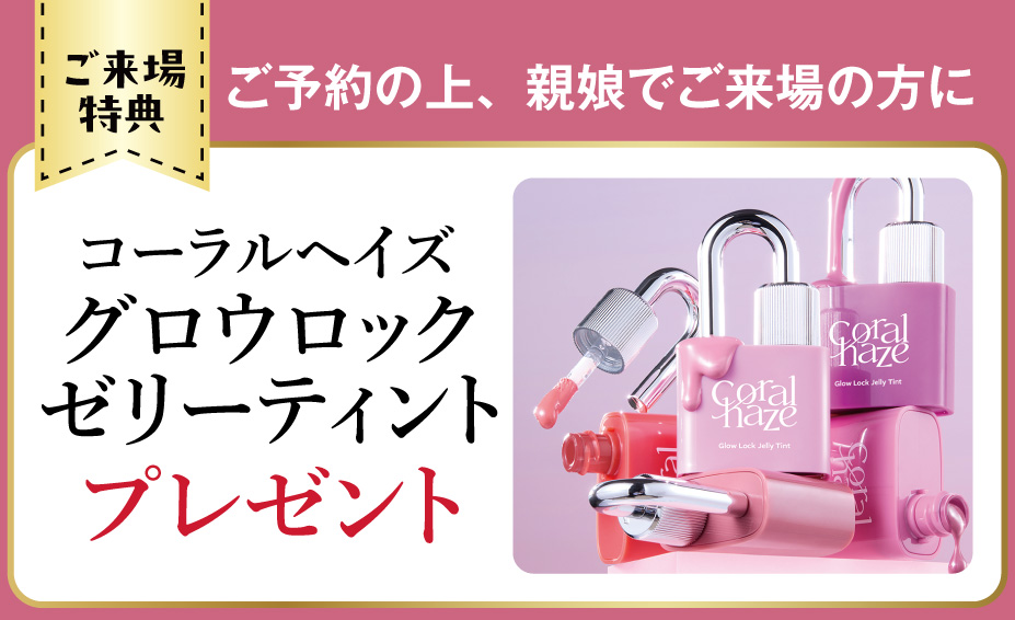来場プレゼント(ReFa)