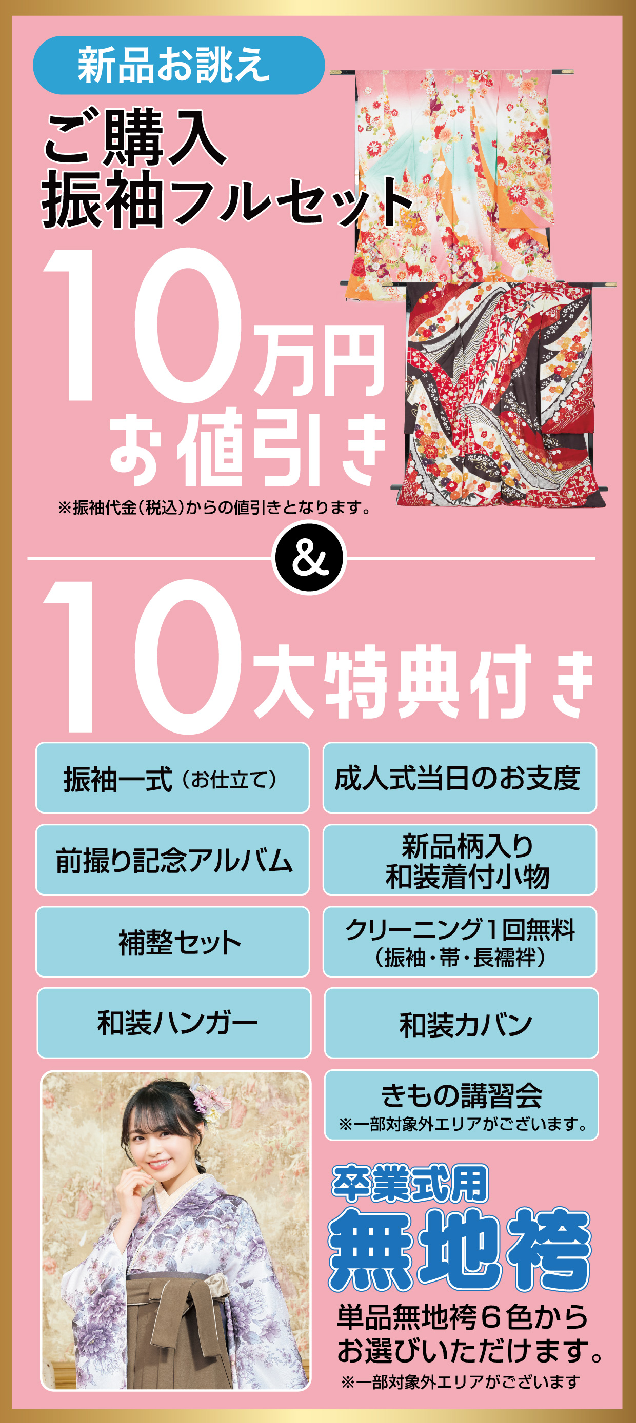 レンタル振袖フルセット半額