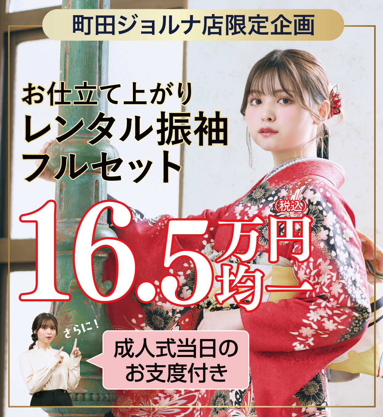 レンタル振袖フルセット半額