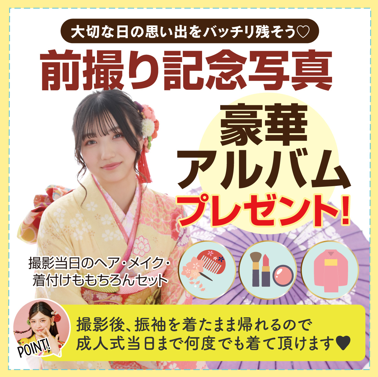 前撮り記念撮影