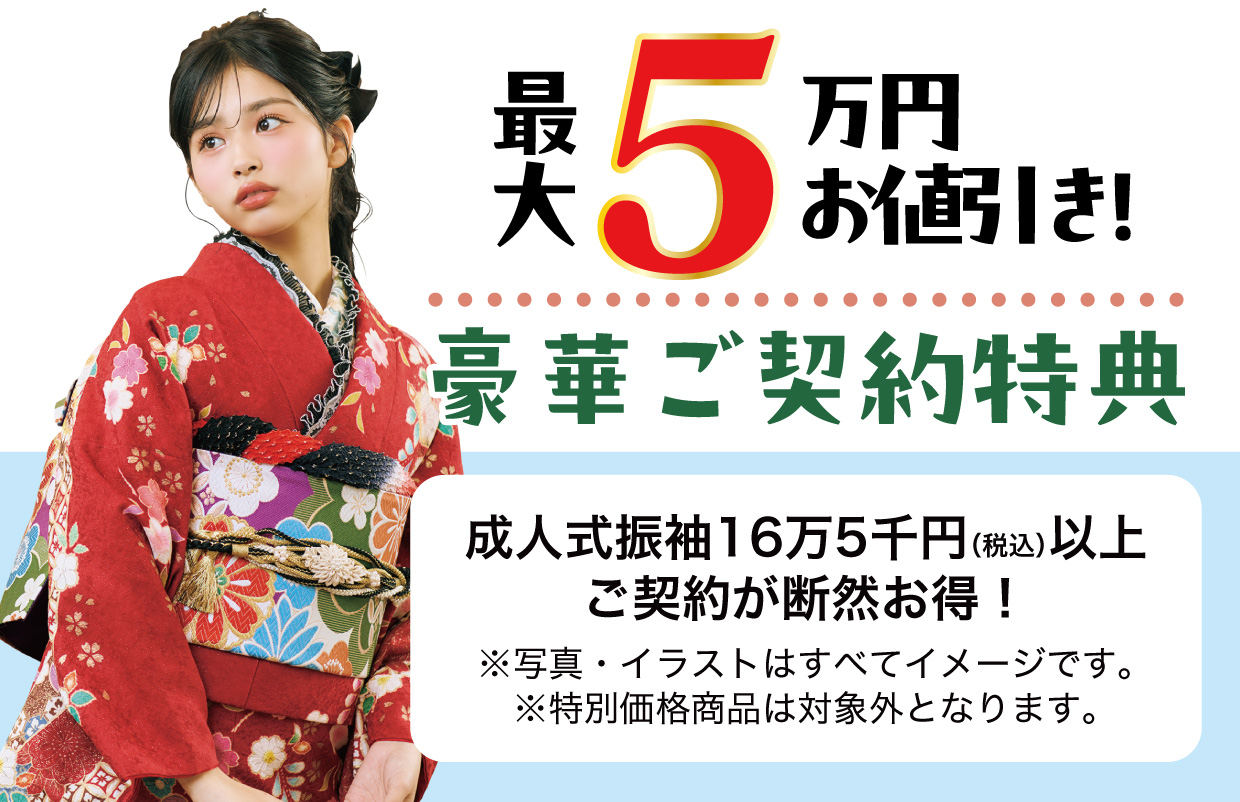 15万円以上契約特典
