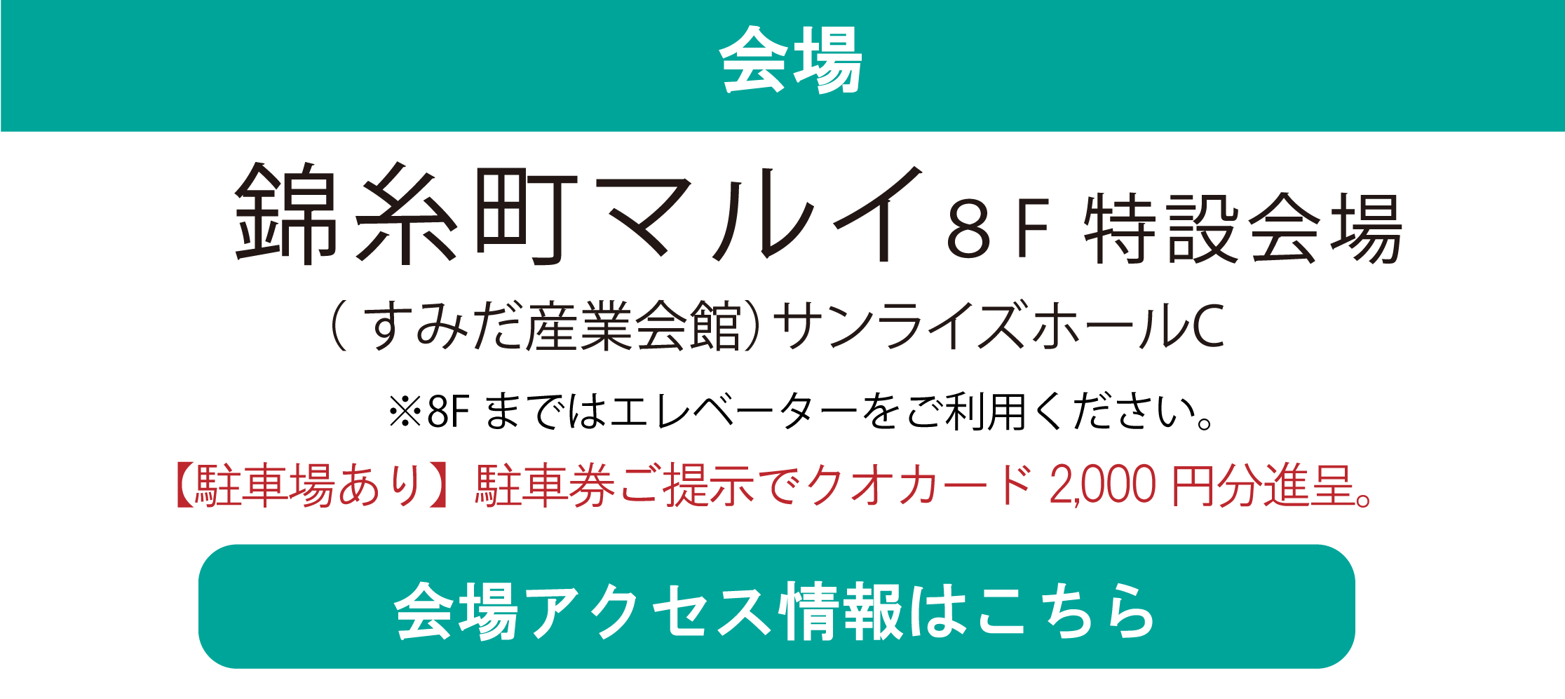 錦糸町マルイ