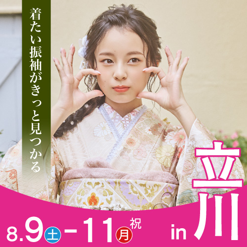 立川