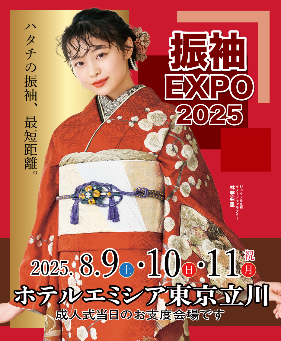 新春振袖大祭典 in 　ホテルエミシア東京立川