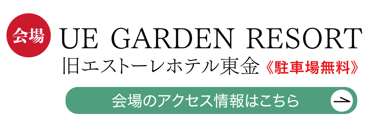 アパホテル＆リゾート東京ベイ幕張ホール