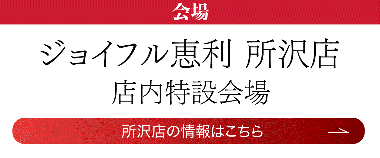 所沢店