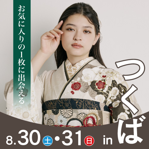 つくば
