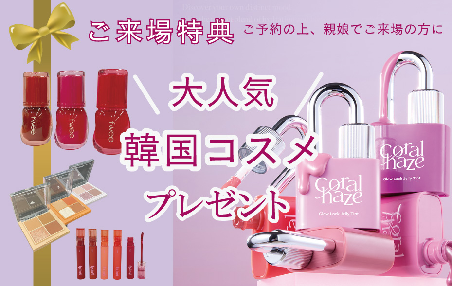 来場プレゼント