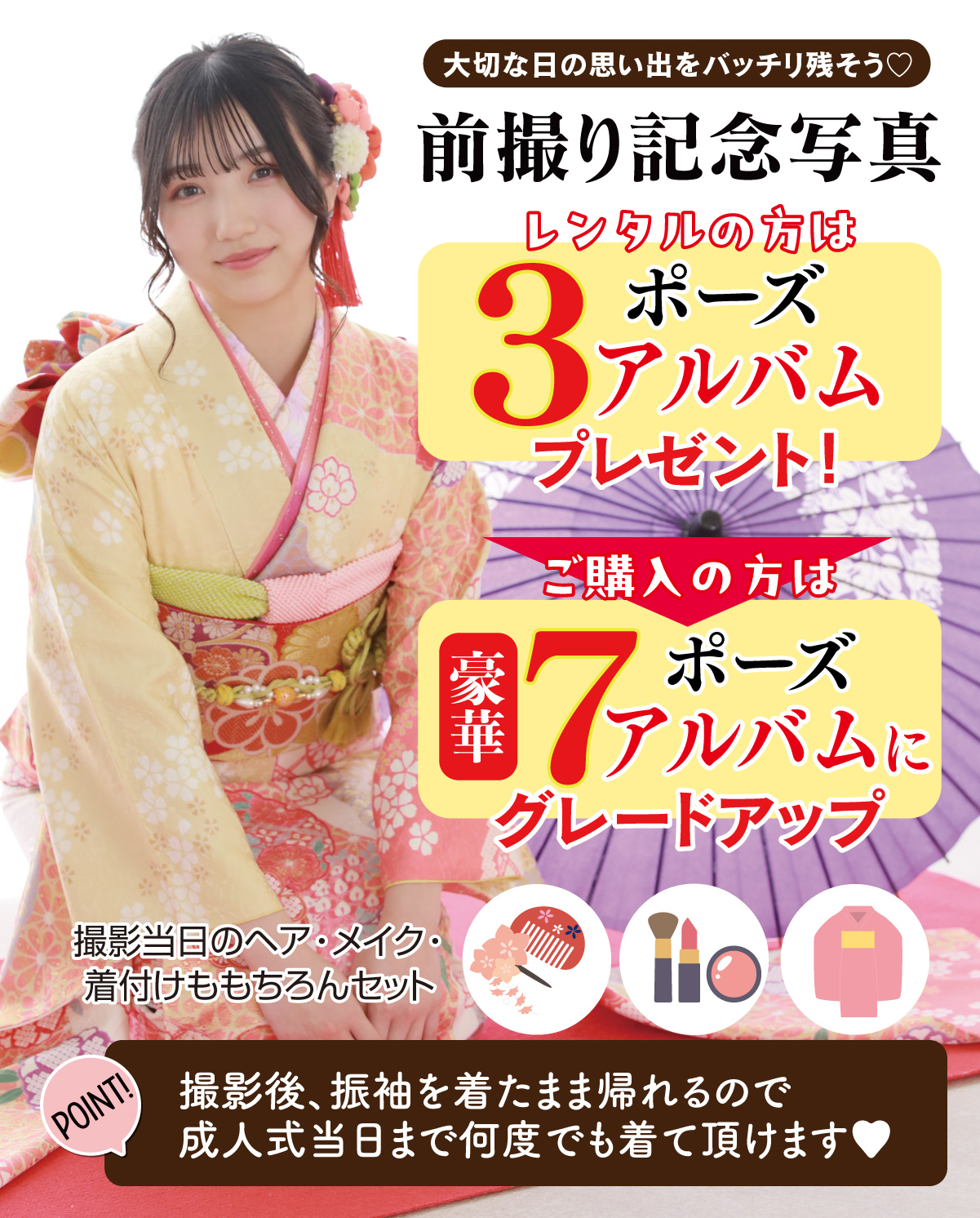7ポーズ前撮り記念撮影