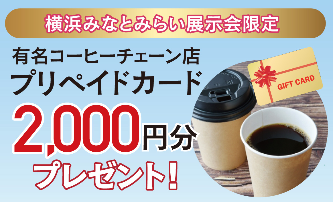 コーヒー券