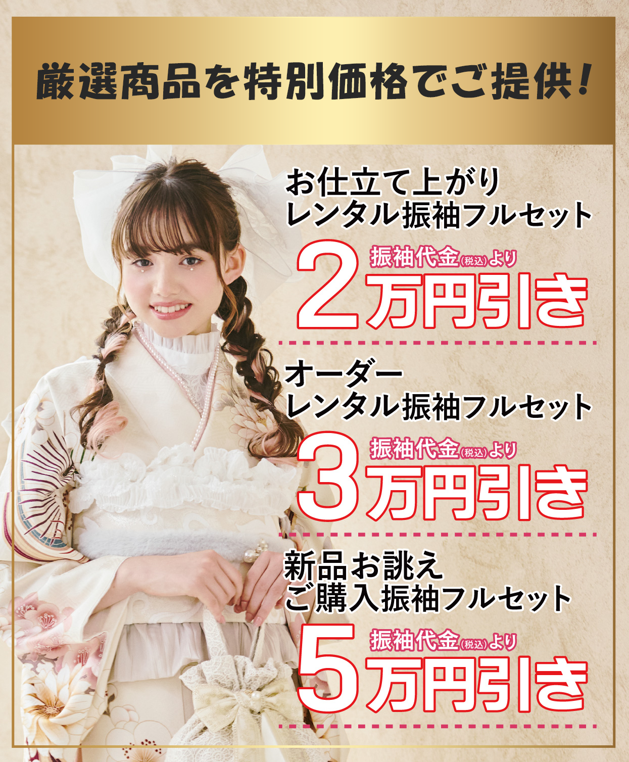 レンタル振袖フルセット半額