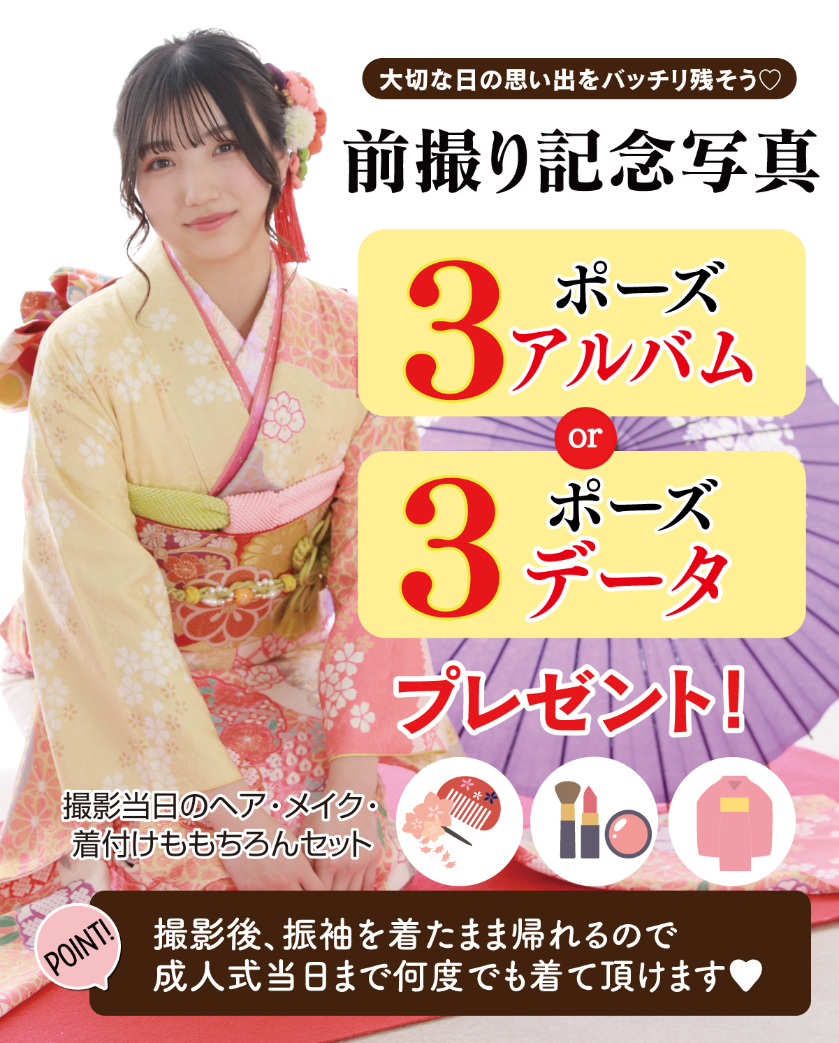 7ポーズ前撮り記念撮影