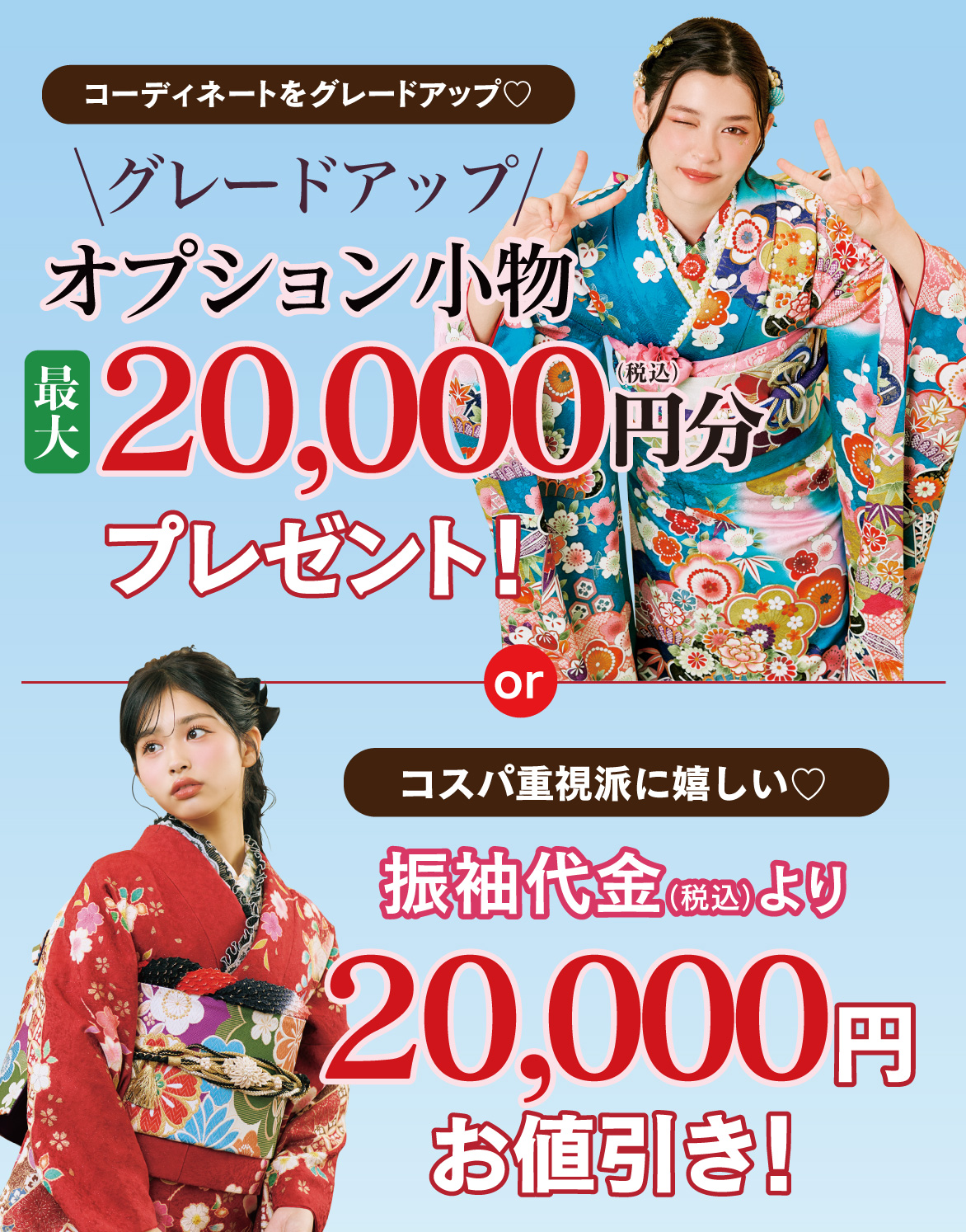 オプション小物2万円