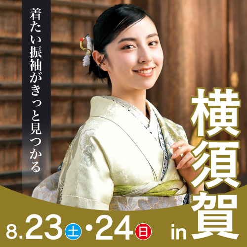横須賀
