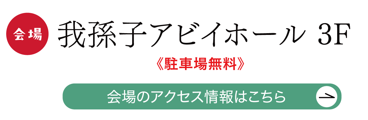 我孫子アビイホール